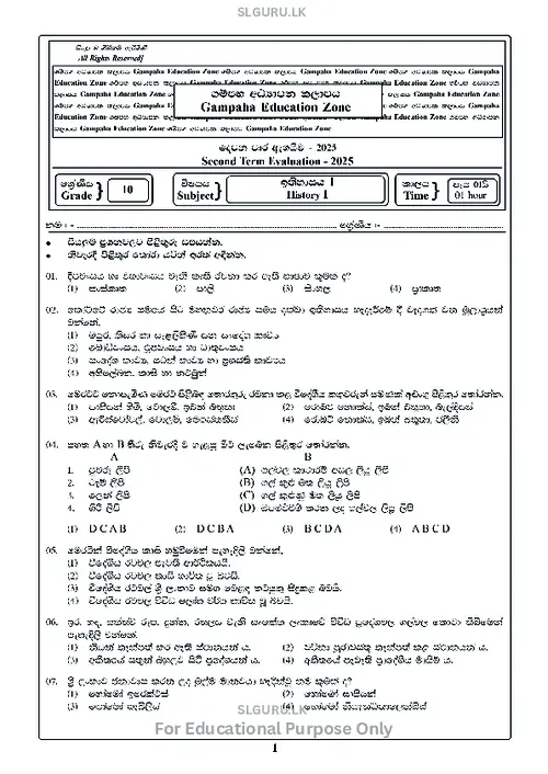 Grade 10 History Second Term 2025 Gampaha Educational Zone (SM) thumbnail